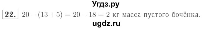 ГДЗ (Решебник №2 к учебнику 2015) по математике 2 класс М.И. Моро / часть 2 / страница 38-39 (40-45) / 22