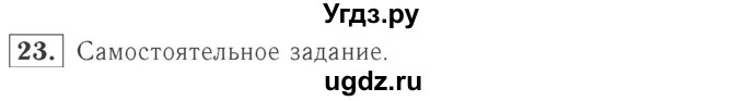 ГДЗ (Решебник №2 к учебнику 2015) по математике 2 класс М.И. Моро / часть 2 / страница 38-39 (40-45) / 23