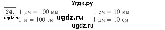 ГДЗ (Решебник №2 к учебнику 2015) по математике 2 класс М.И. Моро / часть 2 / страница 38-39 (40-45) / 24