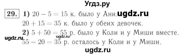 ГДЗ (Решебник №2 к учебнику 2015) по математике 2 класс М.И. Моро / часть 2 / страница 38-39 (40-45) / 29