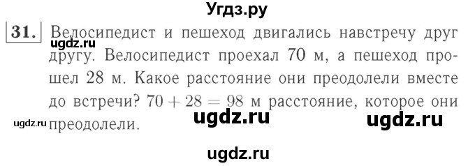 ГДЗ (Решебник №2 к учебнику 2015) по математике 2 класс М.И. Моро / часть 2 / страница 38-39 (40-45) / 31