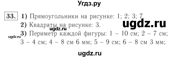 ГДЗ (Решебник №2 к учебнику 2015) по математике 2 класс М.И. Моро / часть 2 / страница 38-39 (40-45) / 33