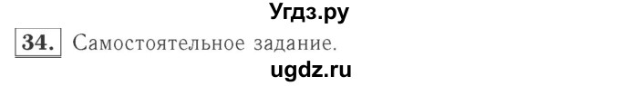 ГДЗ (Решебник №2 к учебнику 2015) по математике 2 класс М.И. Моро / часть 2 / страница 38-39 (40-45) / 34