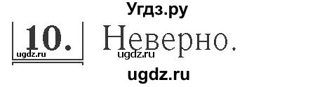 ГДЗ (Решебник №2 к учебнику 2015) по математике 2 класс М.И. Моро / часть 2 / страница 45 (46) / 10