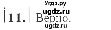 ГДЗ (Решебник №2 к учебнику 2015) по математике 2 класс М.И. Моро / часть 2 / страница 45 (46) / 11