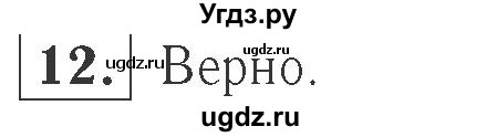 ГДЗ (Решебник №2 к учебнику 2015) по математике 2 класс М.И. Моро / часть 2 / страница 45 (46) / 12