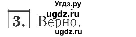ГДЗ (Решебник №2 к учебнику 2015) по математике 2 класс М.И. Моро / часть 2 / страница 45 (46) / 3