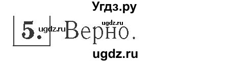 ГДЗ (Решебник №2 к учебнику 2015) по математике 2 класс М.И. Моро / часть 2 / страница 45 (46) / 5