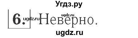 ГДЗ (Решебник №2 к учебнику 2015) по математике 2 класс М.И. Моро / часть 2 / страница 45 (46) / 6