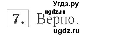 ГДЗ (Решебник №2 к учебнику 2015) по математике 2 класс М.И. Моро / часть 2 / страница 45 (46) / 7