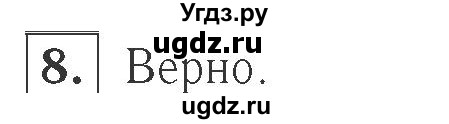 ГДЗ (Решебник №2 к учебнику 2015) по математике 2 класс М.И. Моро / часть 2 / страница 45 (46) / 8