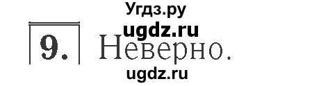 ГДЗ (Решебник №2 к учебнику 2015) по математике 2 класс М.И. Моро / часть 2 / страница 45 (46) / 9