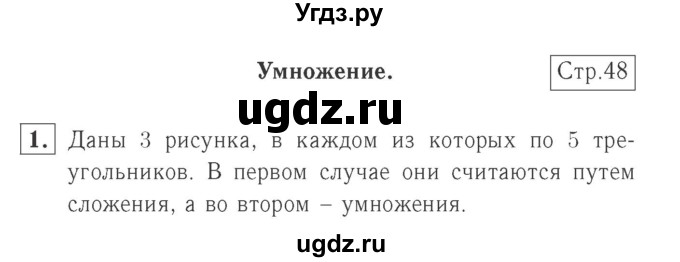ГДЗ (Решебник №2 к учебнику 2015) по математике 2 класс М.И. Моро / часть 2 / страница 46 (48) / 1