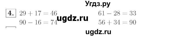 ГДЗ (Решебник №2 к учебнику 2015) по математике 2 класс М.И. Моро / часть 2 / страница 46 (48) / 4