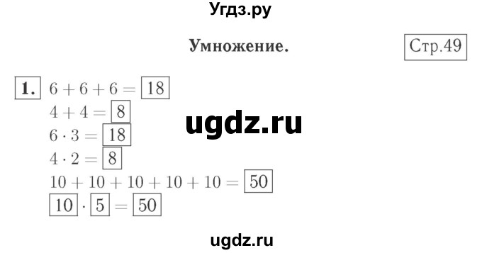ГДЗ (Решебник №2 к учебнику 2015) по математике 2 класс М.И. Моро / часть 2 / страница 47 (49) / 1