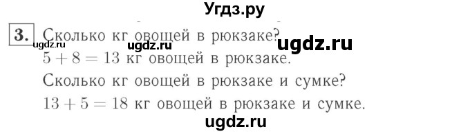 ГДЗ (Решебник №2 к учебнику 2015) по математике 2 класс М.И. Моро / часть 2 / страница 47 (49) / 3