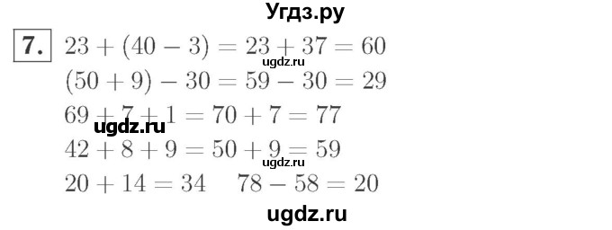 ГДЗ (Решебник №2 к учебнику 2015) по математике 2 класс М.И. Моро / часть 2 / страница 47 (49) / 7