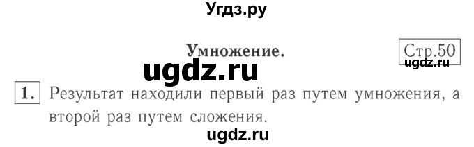 ГДЗ (Решебник №2 к учебнику 2015) по математике 2 класс М.И. Моро / часть 2 / страница 48 (50) / 1