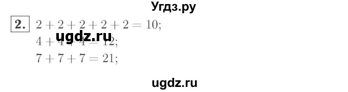 ГДЗ (Решебник №2 к учебнику 2015) по математике 2 класс М.И. Моро / часть 2 / страница 48 (50) / 2