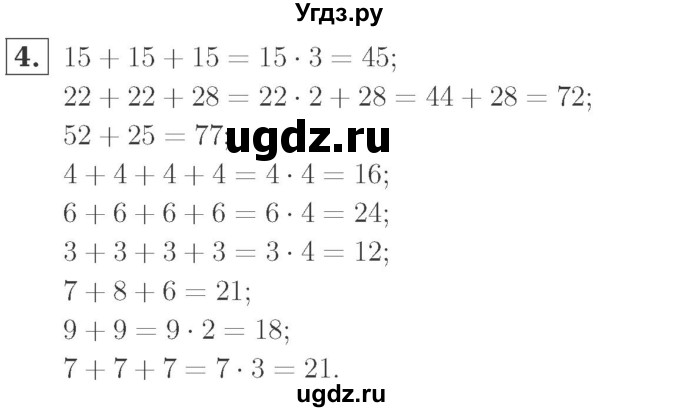 ГДЗ (Решебник №2 к учебнику 2015) по математике 2 класс М.И. Моро / часть 2 / страница 48 (50) / 4