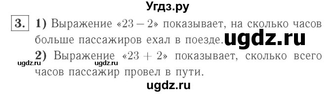 ГДЗ (Решебник №2 к учебнику 2015) по математике 2 класс М.И. Моро / часть 2 / страница 7 (7) / 3