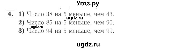 ГДЗ (Решебник №2 к учебнику 2015) по математике 2 класс М.И. Моро / часть 2 / страница 7 (7) / 4