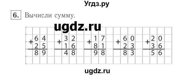 ГДЗ (Решебник №2 к учебнику 2015) по математике 2 класс М.И. Моро / часть 2 / страница 7 (7) / 6