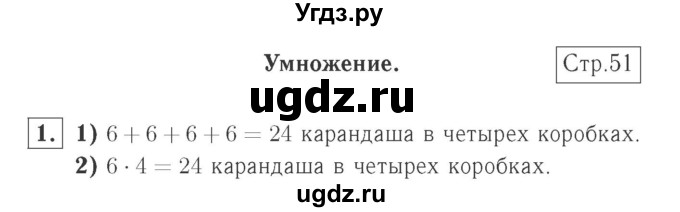 ГДЗ (Решебник №2 к учебнику 2015) по математике 2 класс М.И. Моро / часть 2 / страница 49 (51) / 1