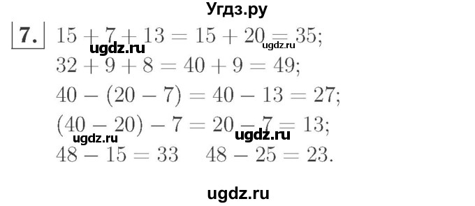ГДЗ (Решебник №2 к учебнику 2015) по математике 2 класс М.И. Моро / часть 2 / страница 49 (51) / 7