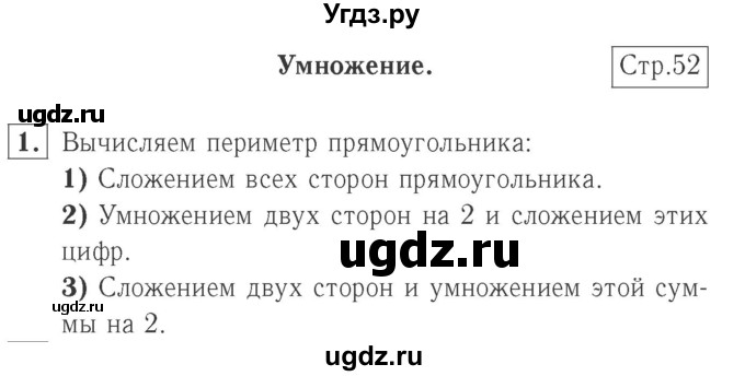 ГДЗ (Решебник №2 к учебнику 2015) по математике 2 класс М.И. Моро / часть 2 / страница 50 (52) / 1