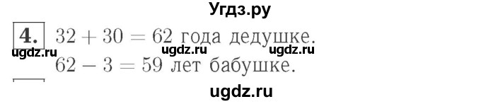 ГДЗ (Решебник №2 к учебнику 2015) по математике 2 класс М.И. Моро / часть 2 / страница 50 (52) / 4