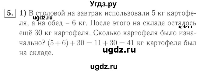 ГДЗ (Решебник №2 к учебнику 2015) по математике 2 класс М.И. Моро / часть 2 / страница 50 (52) / 5