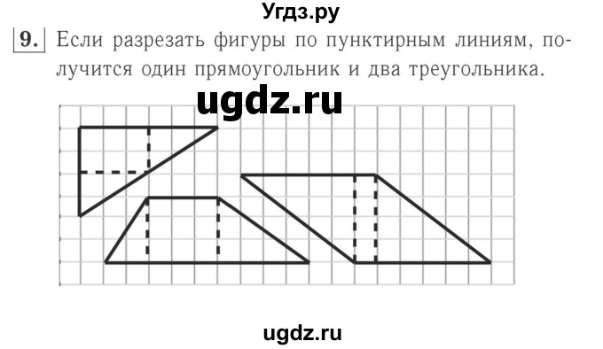 ГДЗ (Решебник №2 к учебнику 2015) по математике 2 класс М.И. Моро / часть 2 / страница 50 (52) / 9