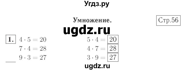 ГДЗ (Решебник №2 к учебнику 2015) по математике 2 класс М.И. Моро / часть 2 / страница 54 (56) / 1