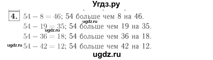 ГДЗ (Решебник №2 к учебнику 2015) по математике 2 класс М.И. Моро / часть 2 / страница 54 (56) / 4