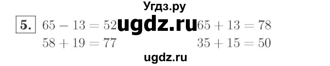 ГДЗ (Решебник №2 к учебнику 2015) по математике 2 класс М.И. Моро / часть 2 / страница 54 (56) / 5