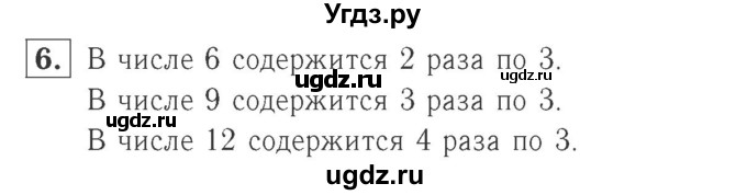 ГДЗ (Решебник №2 к учебнику 2015) по математике 2 класс М.И. Моро / часть 2 / страница 54 (56) / 6