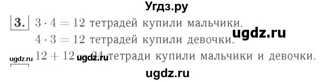 ГДЗ (Решебник №2 к учебнику 2015) по математике 2 класс М.И. Моро / часть 2 / страница 55 (57) / 3