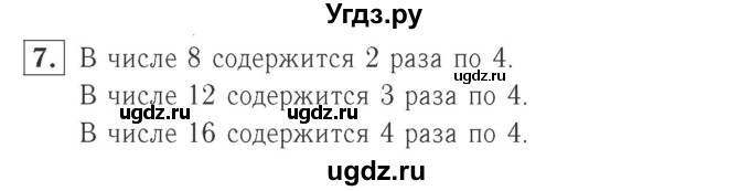 ГДЗ (Решебник №2 к учебнику 2015) по математике 2 класс М.И. Моро / часть 2 / страница 55 (57) / 7