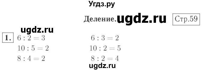 ГДЗ (Решебник №2 к учебнику 2015) по математике 2 класс М.И. Моро / часть 2 / страница 57 (59) / 1