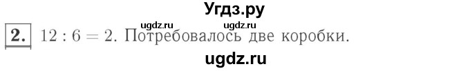 ГДЗ (Решебник №2 к учебнику 2015) по математике 2 класс М.И. Моро / часть 2 / страница 57 (59) / 2