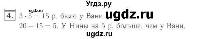 ГДЗ (Решебник №2 к учебнику 2015) по математике 2 класс М.И. Моро / часть 2 / страница 57 (59) / 4