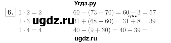 ГДЗ (Решебник №2 к учебнику 2015) по математике 2 класс М.И. Моро / часть 2 / страница 58 (60) / 6
