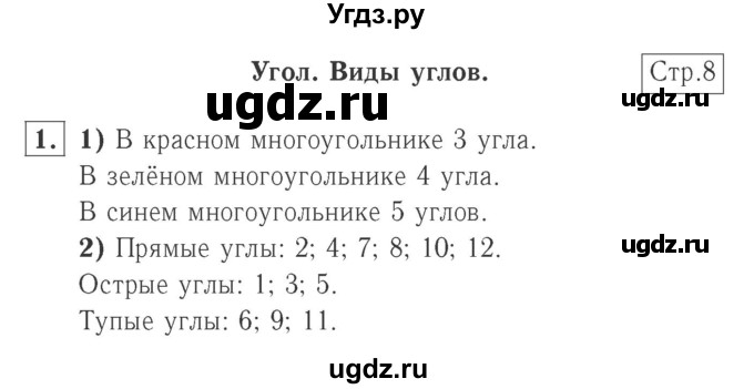ГДЗ (Решебник №2 к учебнику 2015) по математике 2 класс М.И. Моро / часть 2 / страница 8 (9) / 1