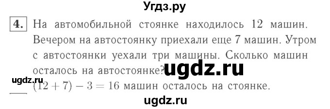 ГДЗ (Решебник №2 к учебнику 2015) по математике 2 класс М.И. Моро / часть 2 / страница 8 (9) / 4