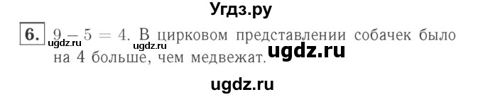 ГДЗ (Решебник №2 к учебнику 2015) по математике 2 класс М.И. Моро / часть 2 / страница 8 (9) / 6