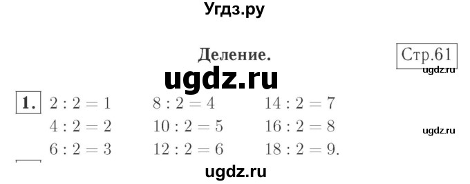 ГДЗ (Решебник №2 к учебнику 2015) по математике 2 класс М.И. Моро / часть 2 / страница 59 (61) / 1