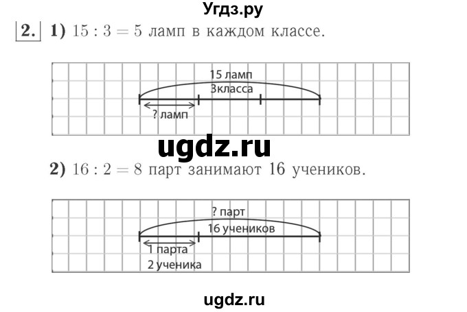 ГДЗ (Решебник №2 к учебнику 2015) по математике 2 класс М.И. Моро / часть 2 / страница 59 (61) / 2