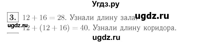 ГДЗ (Решебник №2 к учебнику 2015) по математике 2 класс М.И. Моро / часть 2 / страница 59 (61) / 3