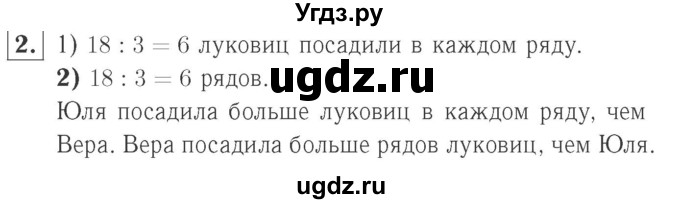 ГДЗ (Решебник №2 к учебнику 2015) по математике 2 класс М.И. Моро / часть 2 / страница 60 (62) / 2